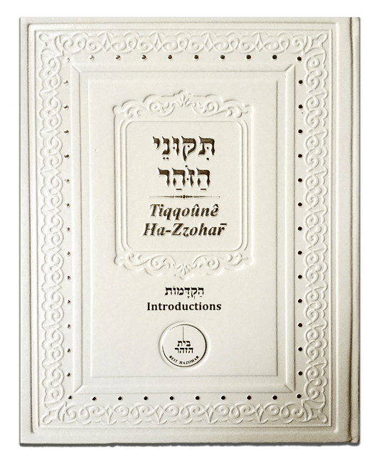 Tiqqouney Ha Zohar Les Arrangements du Zohar Tome I